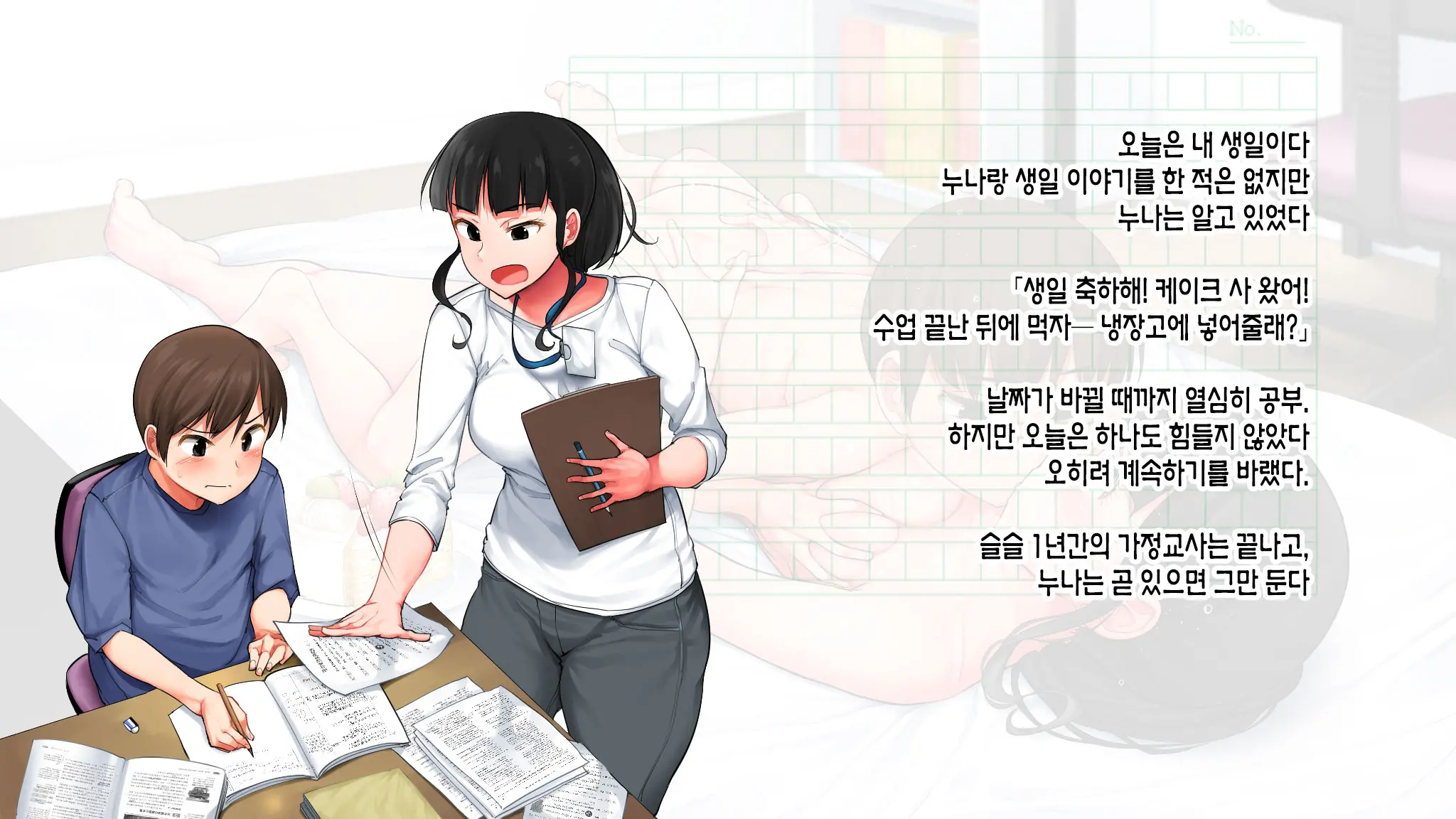 Kateikyoushi Sara No Houkago Gohoubi | 가정교사 사라의 방과 후 포상